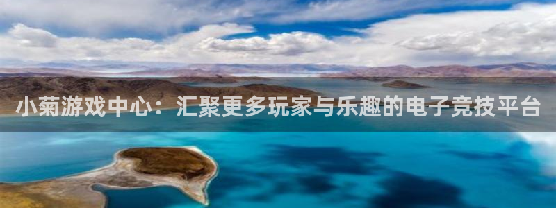 pg电子881vip下载：小菊游戏中心：汇聚更多玩家与乐趣的